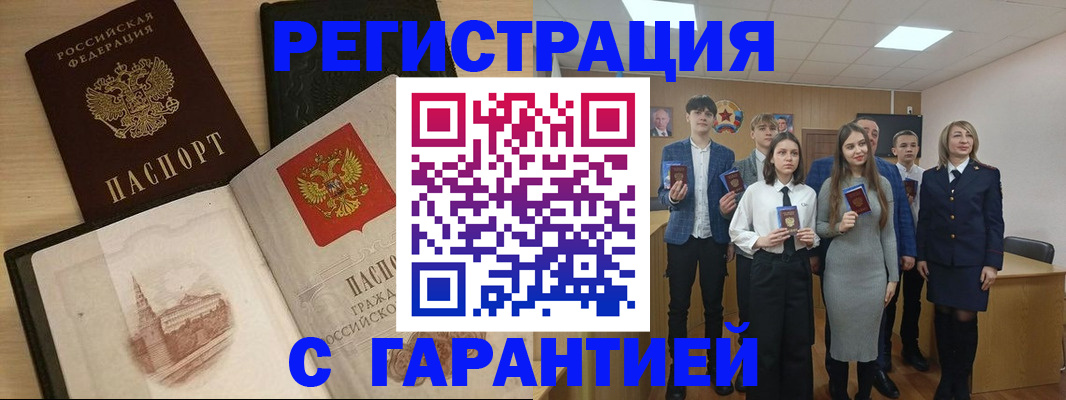временная регистрация для всех в Нефтегорске