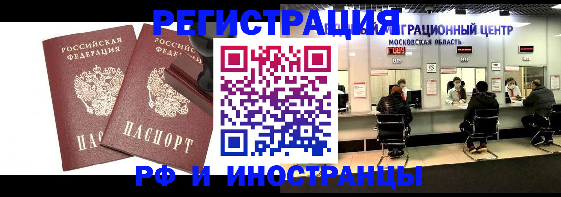 временная регистрация в Нефтегорске